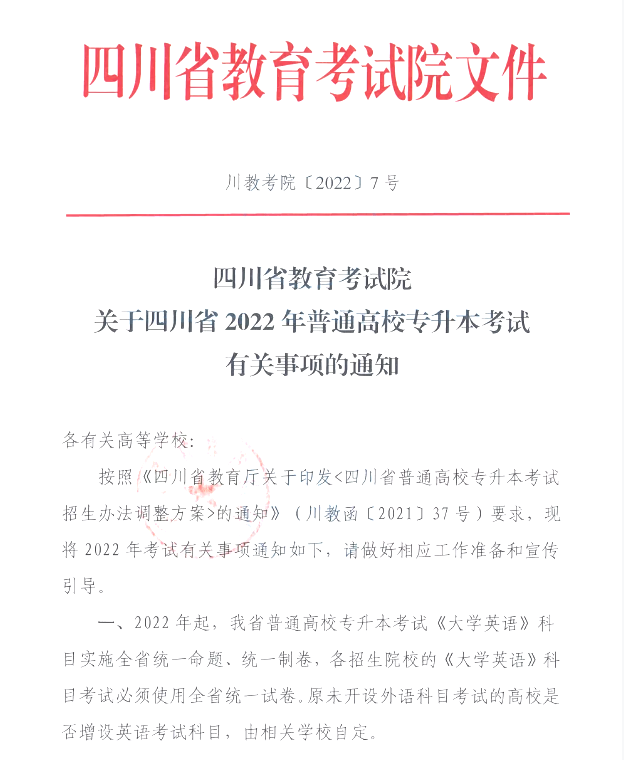 四川專升本大學(xué)英語(yǔ) 四川專升本大學(xué)英語(yǔ)