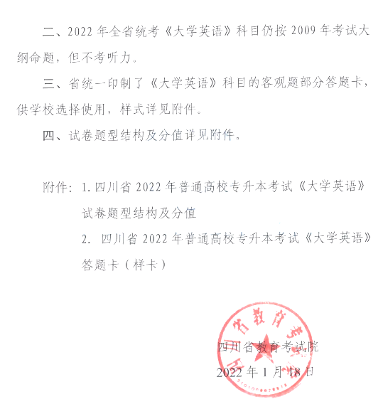 四川專升本大學(xué)英語(yǔ) 四川專升本大學(xué)英語(yǔ)