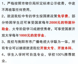衡陽市信息網絡工程學校優(yōu)惠政策