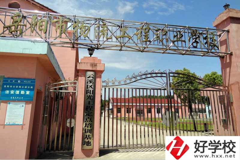 岳陽市物流工程職業(yè)學校開設(shè)哪些專業(yè)？有何辦學優(yōu)勢？