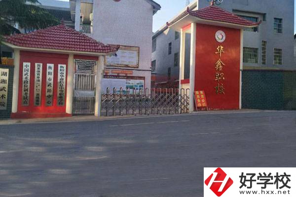 衡陽市華鑫信息中等職業(yè)學校有哪些優(yōu)勢？