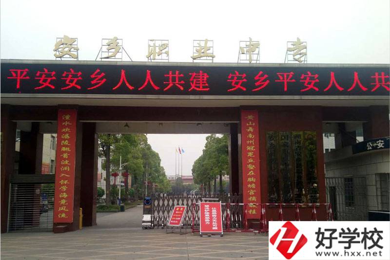 安鄉(xiāng)縣職業(yè)中專(zhuān)學(xué)校主要開(kāi)設(shè)哪些專(zhuān)業(yè)？