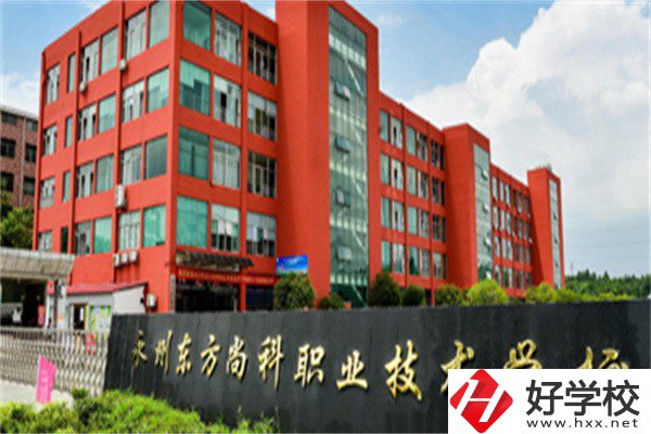 永州民辦中專推薦，學(xué)校有什么辦學(xué)優(yōu)勢(shì)？
