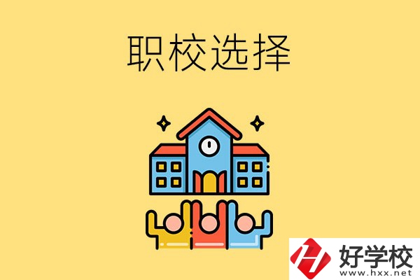 湘潭有哪些比較好的職?？梢赃x擇？