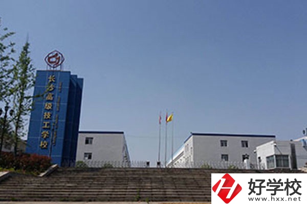長沙高級技工學校有哪些辦學特色？