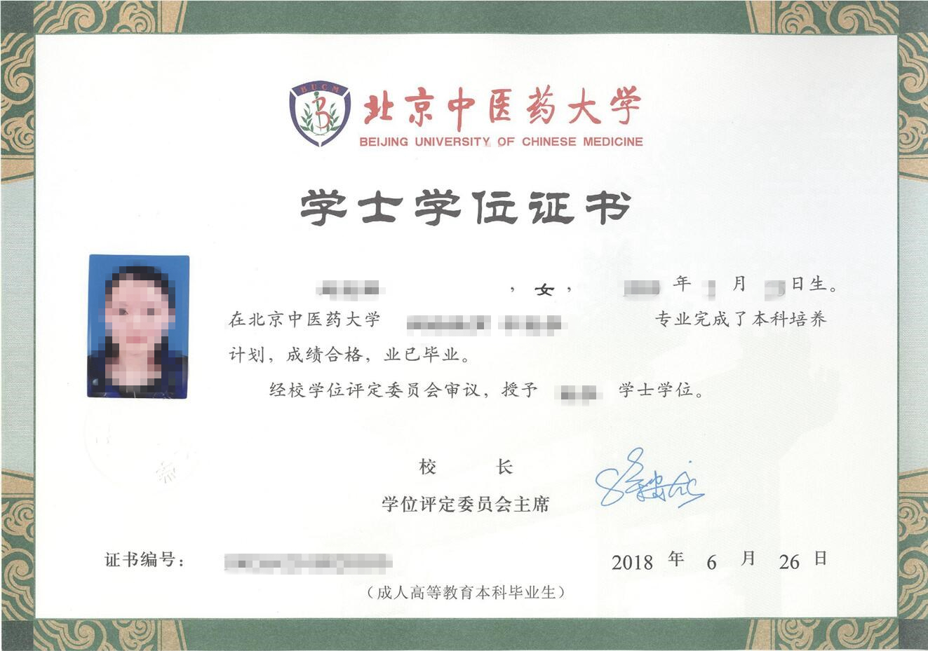 北京中醫(yī)藥大學(xué)專升本含金量高嗎？
