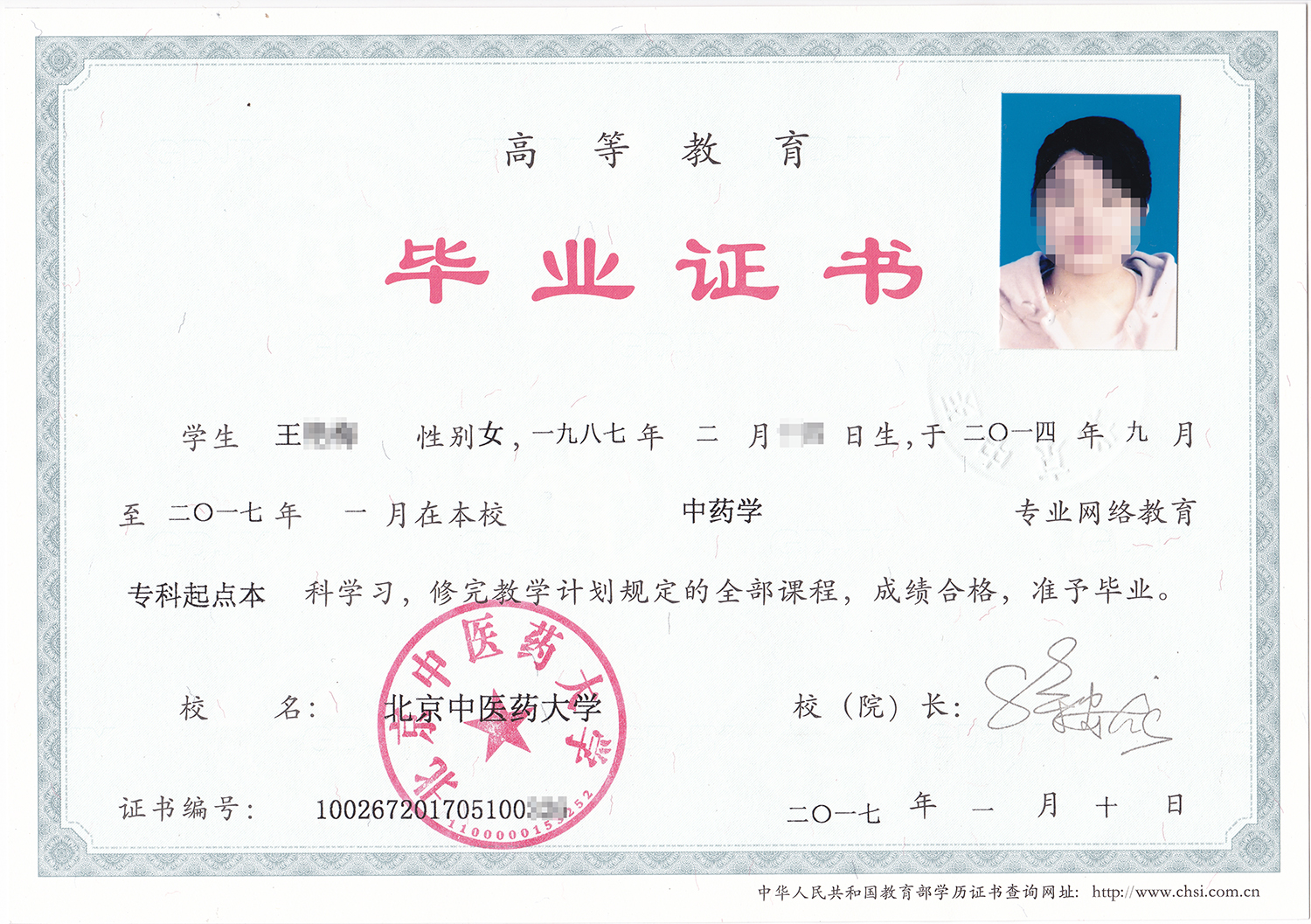 北京中醫(yī)藥大學(xué)專升本含金量高嗎？