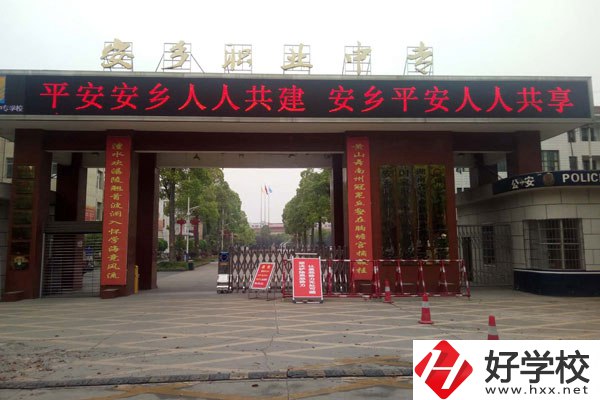 安鄉(xiāng)縣職業(yè)中專怎么樣，開設了哪些專業(yè)？