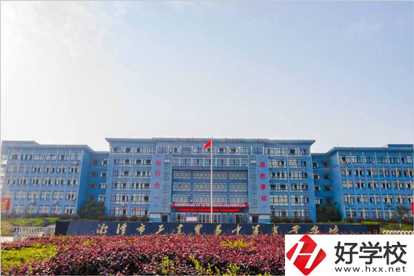 湘潭市工貿(mào)中專學(xué)校在哪里？報(bào)名條件是什么？