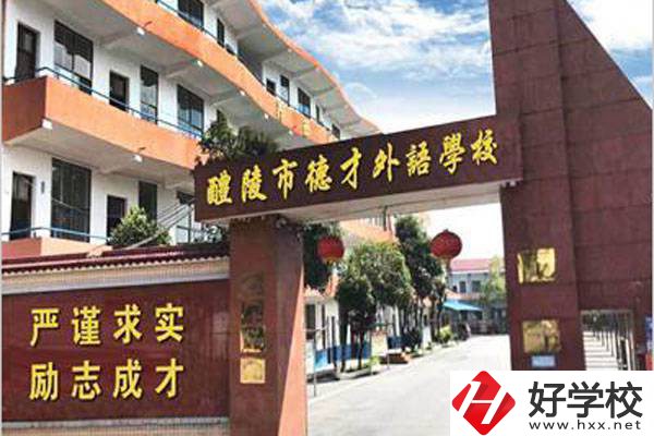 株洲醴陵有什么民辦中專(zhuān)？能讀什么專(zhuān)業(yè)？