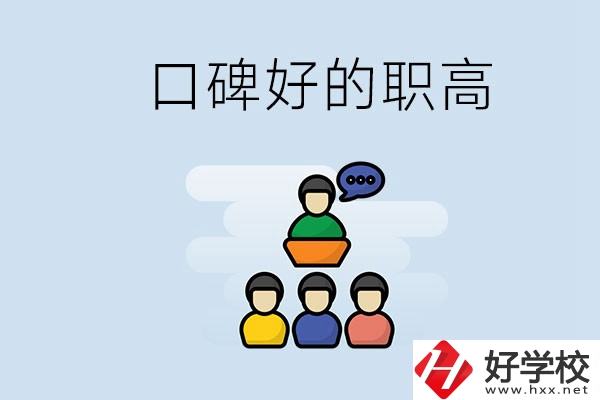 郴州口碑好的職高有哪些？學(xué)生可以考大學(xué)嗎？