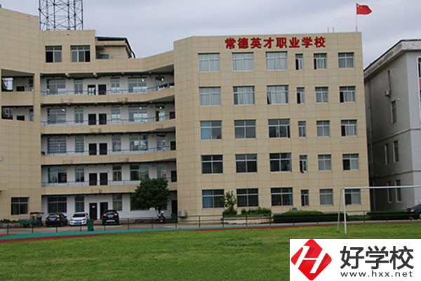 常德英才職業(yè)學(xué)校怎么樣，報(bào)名方式有哪些？