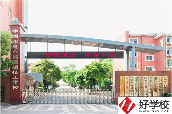 中國水電八局高級技工學(xué)校是所什么學(xué)校？有什么優(yōu)勢？