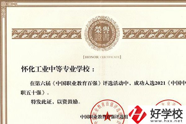 懷化市選中專哪個學(xué)校好？有這四所！