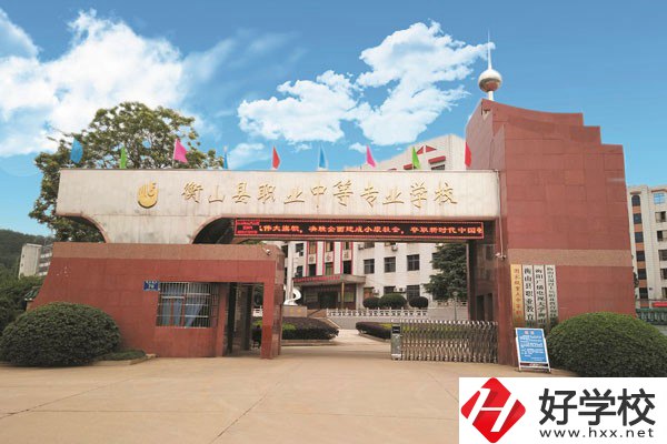 衡山縣職業(yè)中等專業(yè)學(xué)校設(shè)有哪些專業(yè)？辦學(xué)規(guī)模如何？