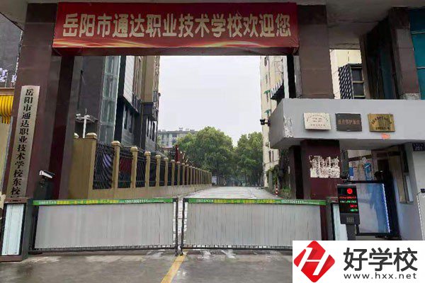 岳陽市有哪些民辦職高推薦？民辦職高怎么樣？