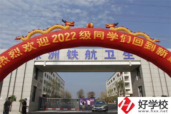 株洲鐵航衛(wèi)生學(xué)校一學(xué)期的學(xué)費(fèi)總共多少？