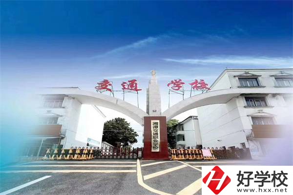 湘潭民辦中專有哪幾所比較好？