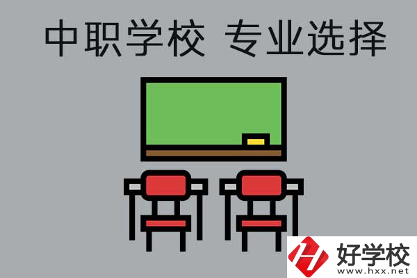 懷化有哪些公辦中職學(xué)校開(kāi)設(shè)了幼兒保育專(zhuān)業(yè)，就業(yè)好不好？