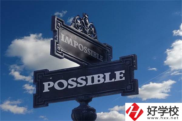 湖南中職生有哪些升學(xué)機(jī)會？可以上985、211嗎？