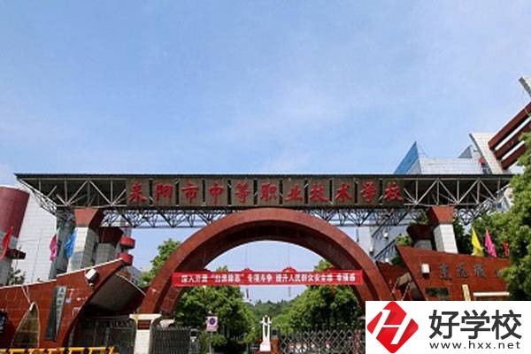 耒陽市中等職業(yè)技術(shù)學(xué)校的辦學(xué)條件怎么樣？