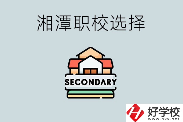 湘潭有哪些職校初中生可以進？