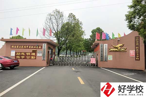 益陽市第一職業(yè)中專學校好不好？對口大學有哪些？