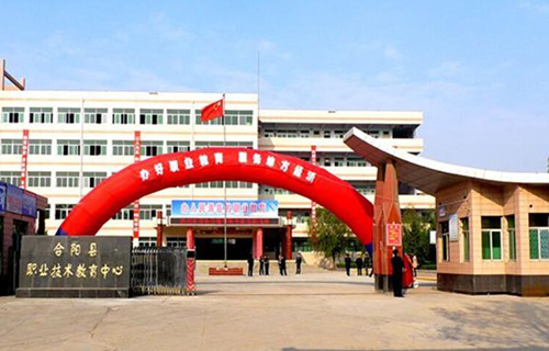 合陽縣職業(yè)技術教育中心