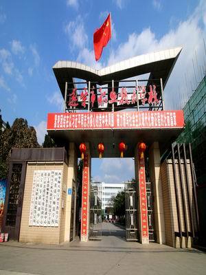 遂寧職業(yè)技術(shù)學(xué)校在哪里？
