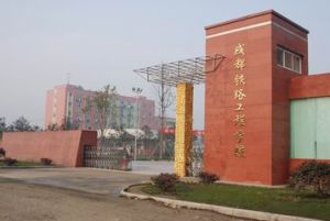成都哪個學(xué)校讀鐵路專業(yè)好？