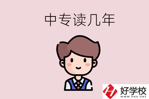 懷化的中專是讀幾年？有什么中專學(xué)校選擇？