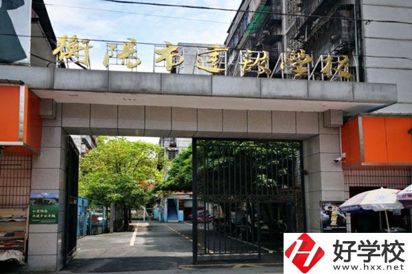 衡陽(yáng)市建設(shè)學(xué)校怎么樣？好就業(yè)嗎？