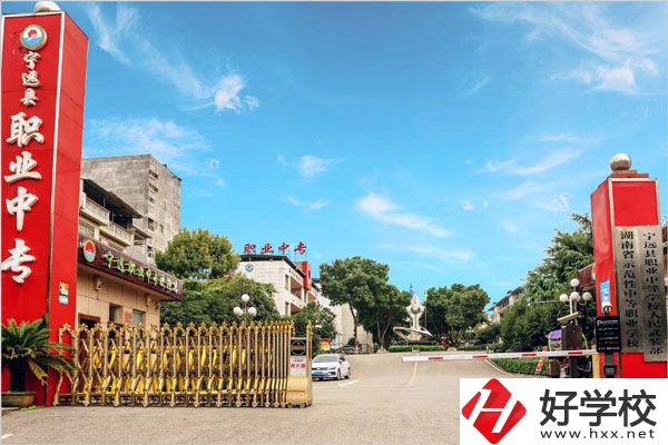 永州寧遠(yuǎn)縣職業(yè)中專學(xué)校怎么樣？是公辦的嗎？