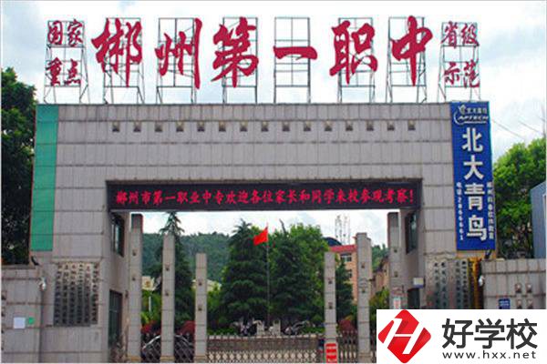 郴州的重點(diǎn)職高是哪幾所？有升學(xué)機(jī)會(huì)嗎？