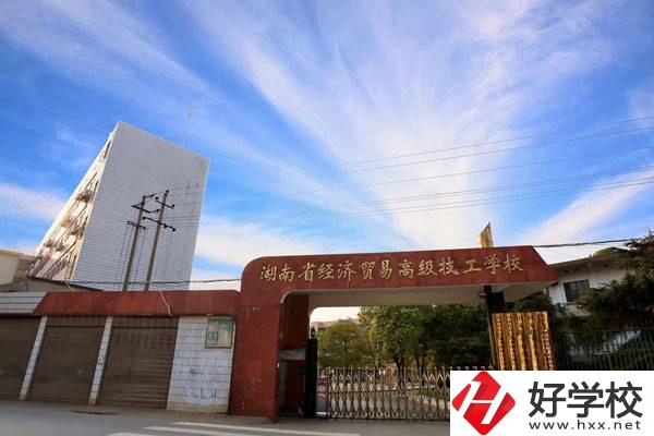 湖南省經(jīng)濟(jì)貿(mào)易職業(yè)中專學(xué)校獲得過(guò)哪些榮譽(yù)？