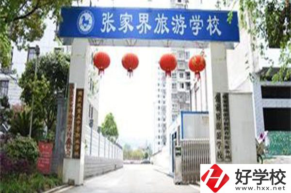 張家界有哪些國家重點中職學校？
