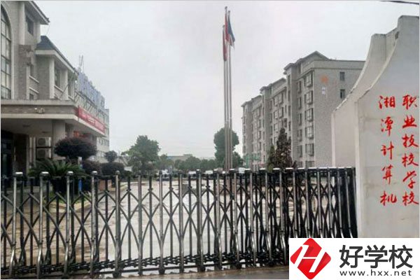 湘潭有什么計(jì)算機(jī)類的中專學(xué)校？
