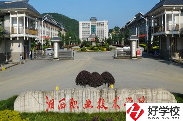 湘西民族職業(yè)技術(shù)學(xué)院是大專還是中專？