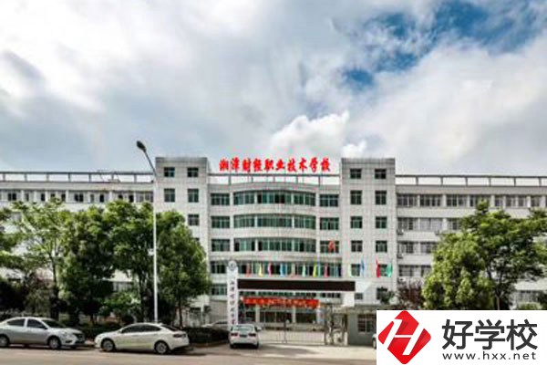 湘潭財經(jīng)職業(yè)技術學校辦學條件好嗎？設施設備怎么樣？