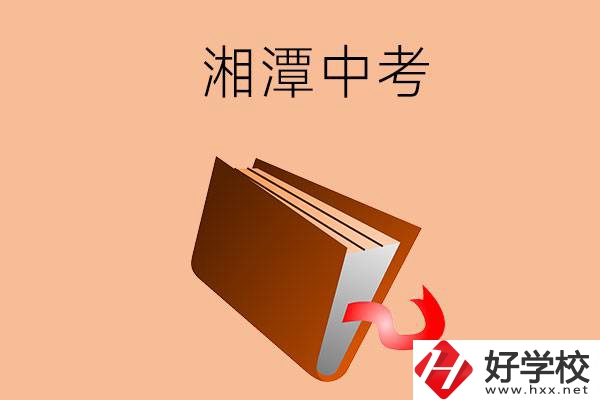 湘潭中考200-300分能讀什么學(xué)校？