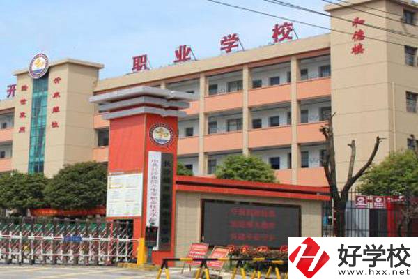 長(zhǎng)沙市經(jīng)開中等職業(yè)技術(shù)學(xué)校怎么樣？有哪些專業(yè)？