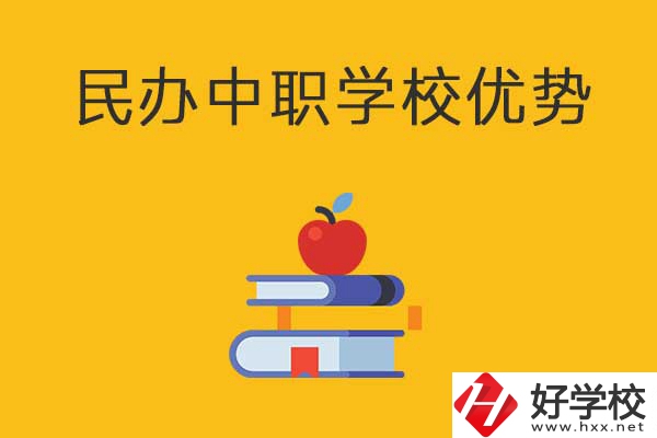 邵陽這3所民辦中職學校怎么樣？有哪些優(yōu)勢？