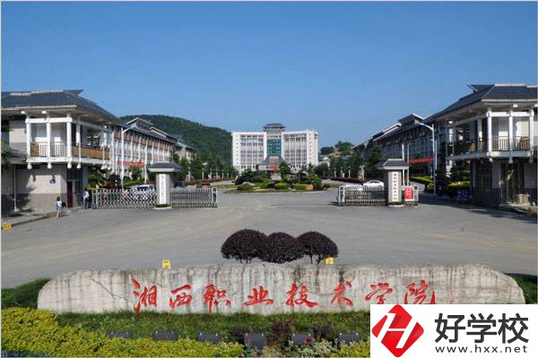 湘西民族職業(yè)技術(shù)學(xué)院是職高學(xué)校嗎？學(xué)校怎么樣？