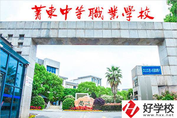 衡陽市菁東中等職業(yè)學校辦學條件怎樣？設(shè)施設(shè)備如何？