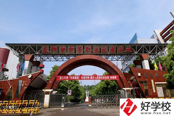 耒陽(yáng)市中等職業(yè)技術(shù)學(xué)校有哪些辦學(xué)優(yōu)勢(shì)？