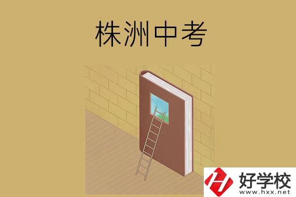株洲中考400-600分能讀哪些學(xué)校的五年制大專(zhuān)班？