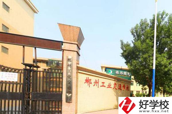郴州哪所職?？梢詫W電商專業(yè)？學校怎么樣？