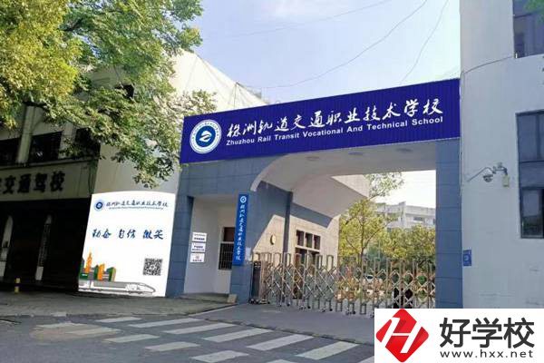 株洲軌道交通學(xué)校環(huán)境怎么樣？有哪些專業(yè)?