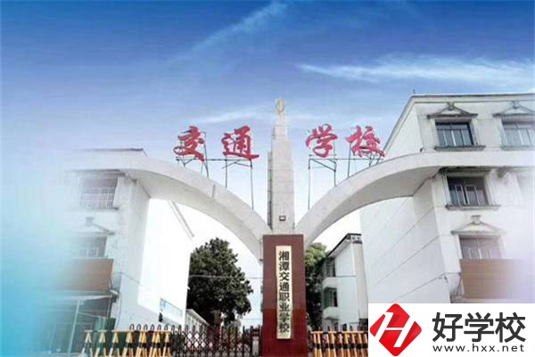 湘潭交通職業(yè)學(xué)校是公辦嗎？學(xué)費(fèi)是多少？