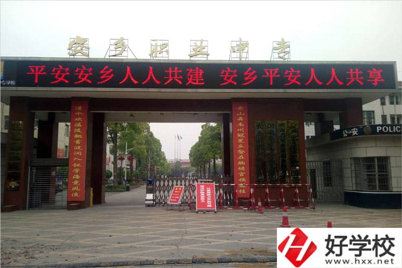 安鄉(xiāng)縣職業(yè)中專學(xué)校宿舍好嗎？專業(yè)多不多？
